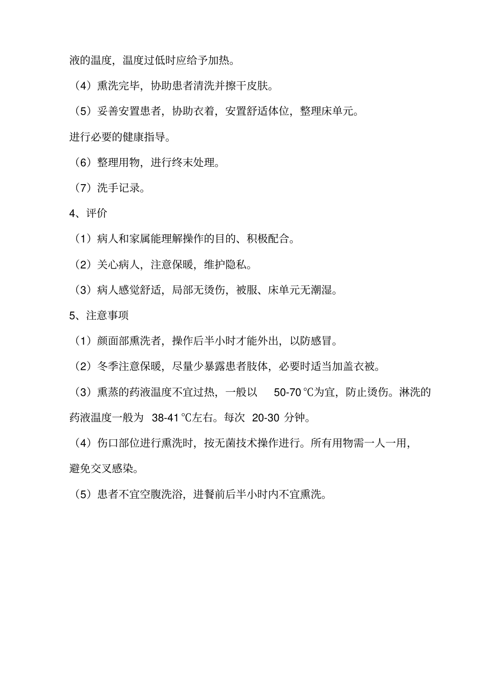 中医8项技术讲解_第2页