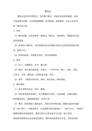 中医8项技术讲解