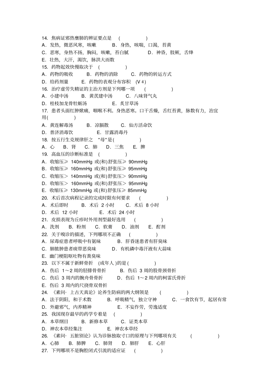 中医三基考试试卷及答案_第2页