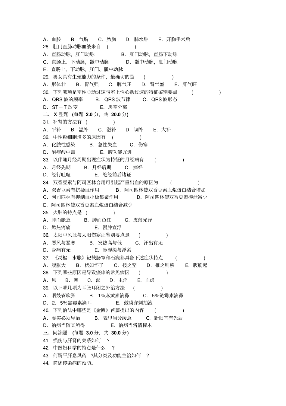 中医三基考试试卷及答案_第3页