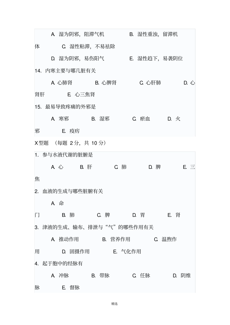 中医三基考试试题及答案2_第3页