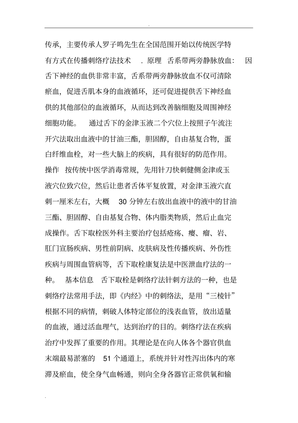 中医一个很值得推广技术：舌下取栓!_第2页