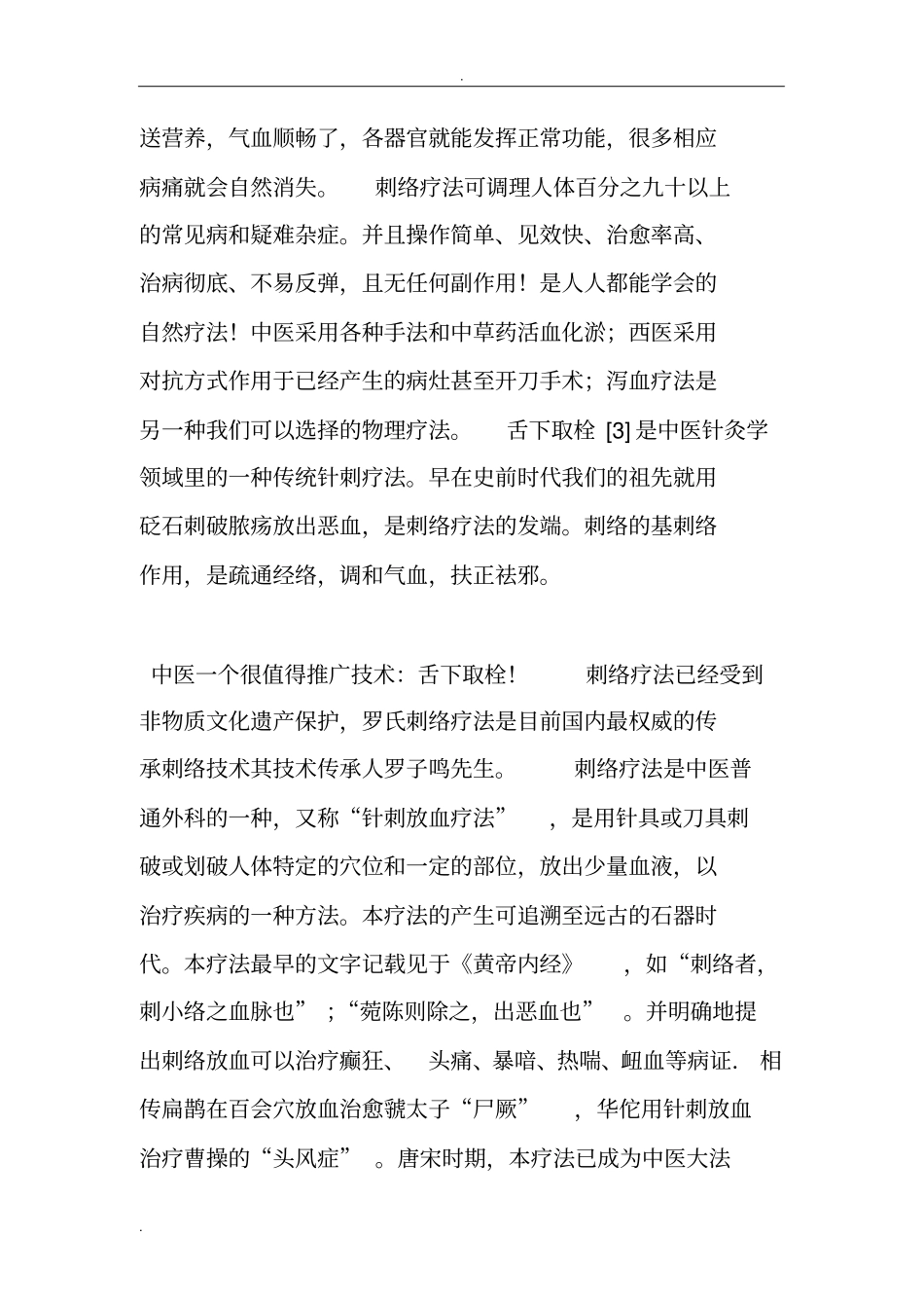 中医一个很值得推广技术：舌下取栓!_第3页