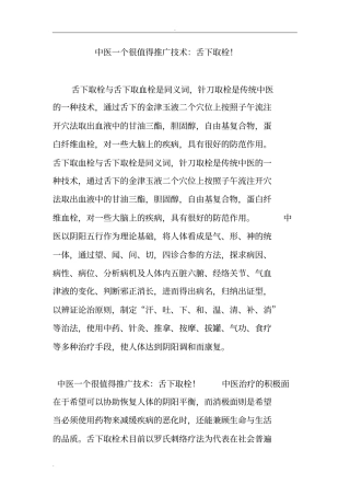 中医一个很值得推广技术：舌下取栓!