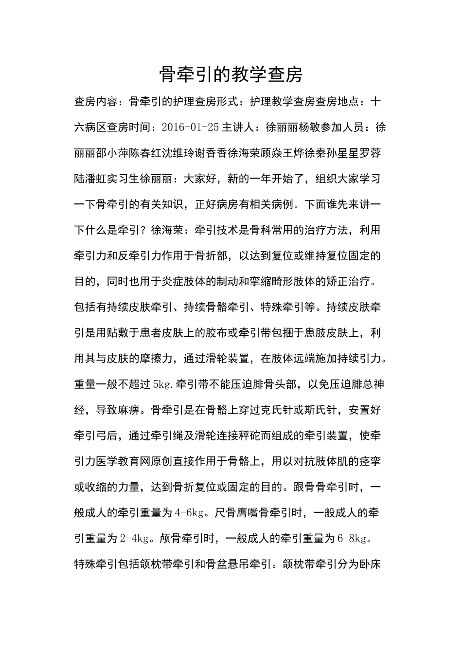 骨牵引的教学查房_第2页