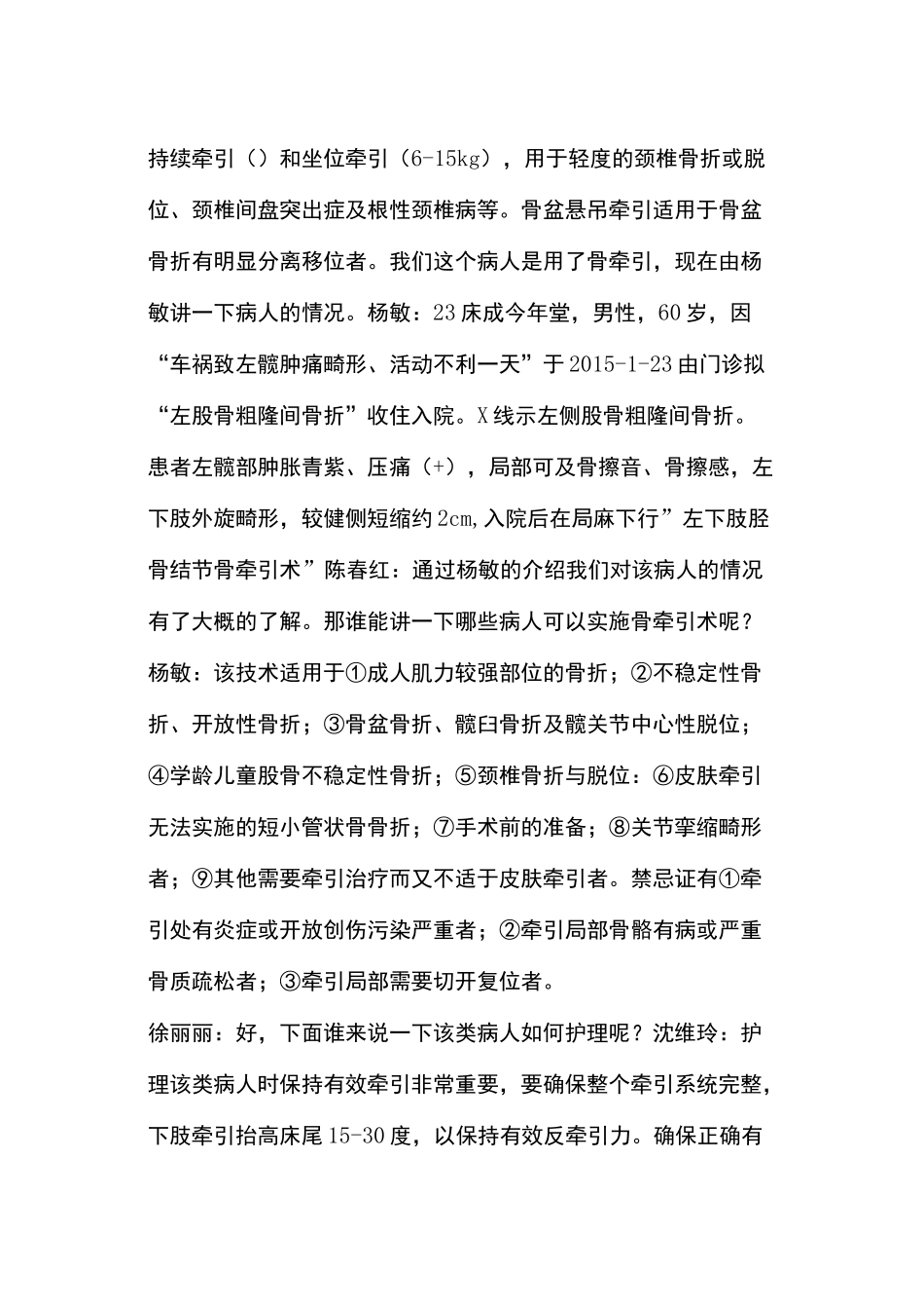 骨牵引的教学查房_第3页