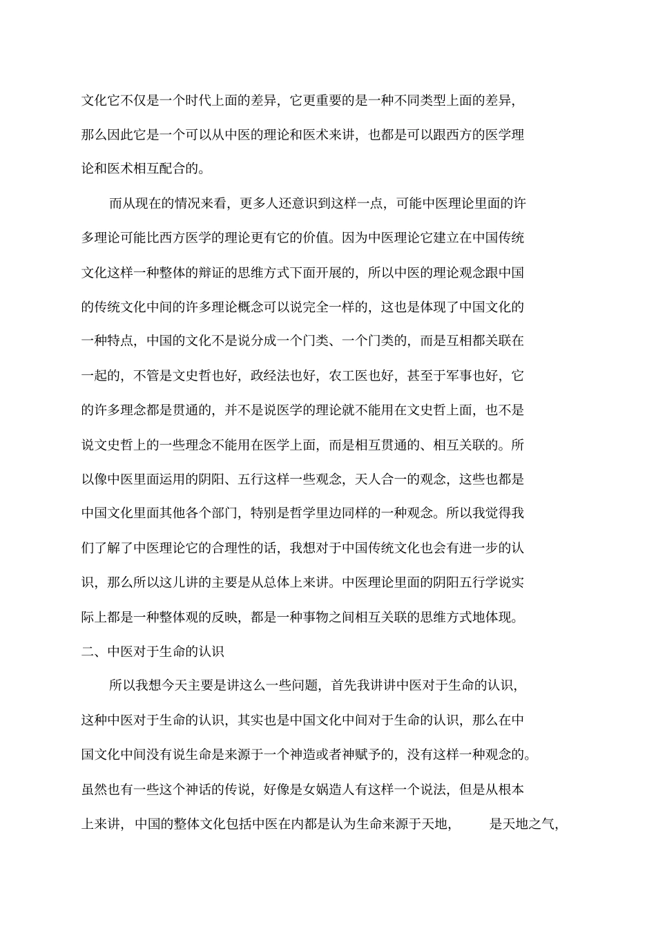 中医与中国传统文化_第2页