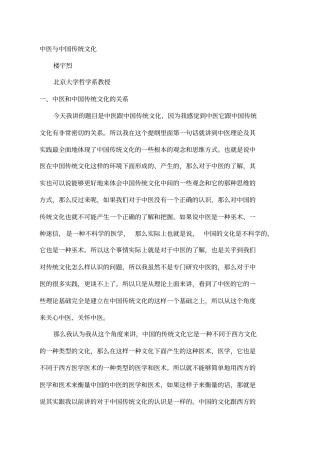 中医与中国传统文化