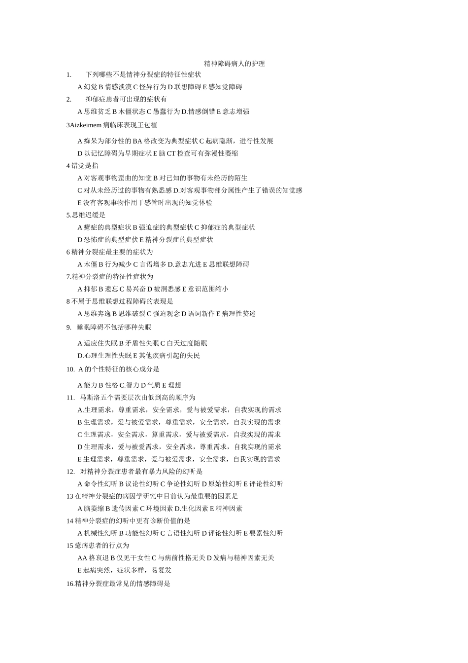 精神障碍病人的护理习题集_第1页