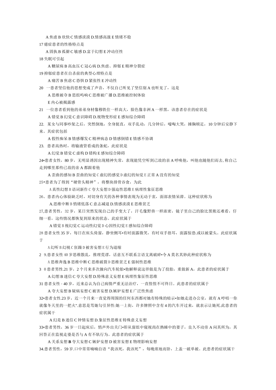 精神障碍病人的护理习题集_第2页