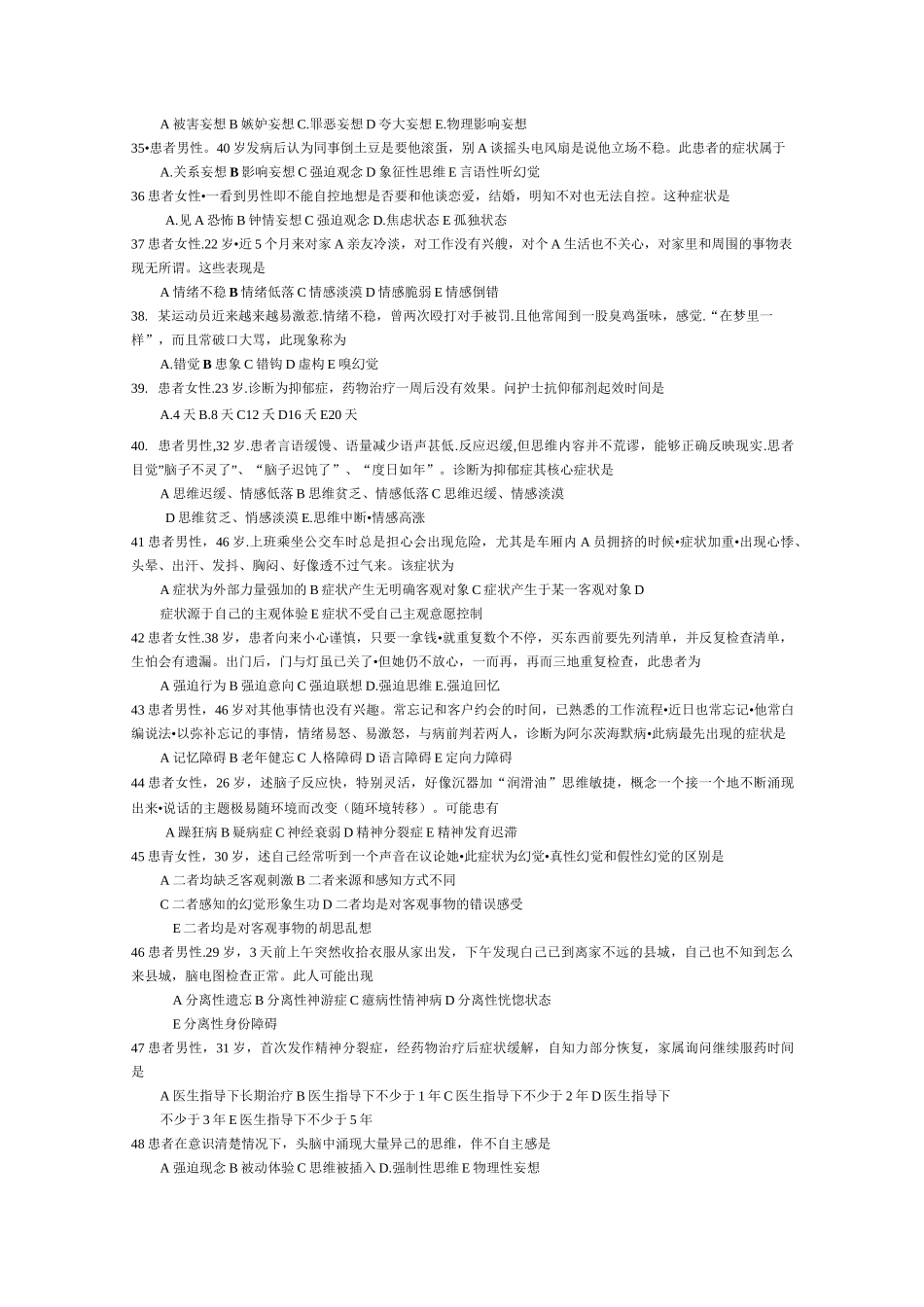 精神障碍病人的护理习题集_第3页