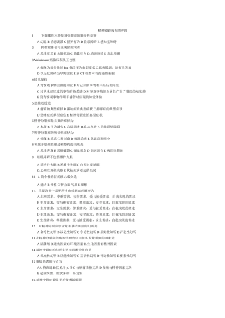 精神障碍病人的护理习题集