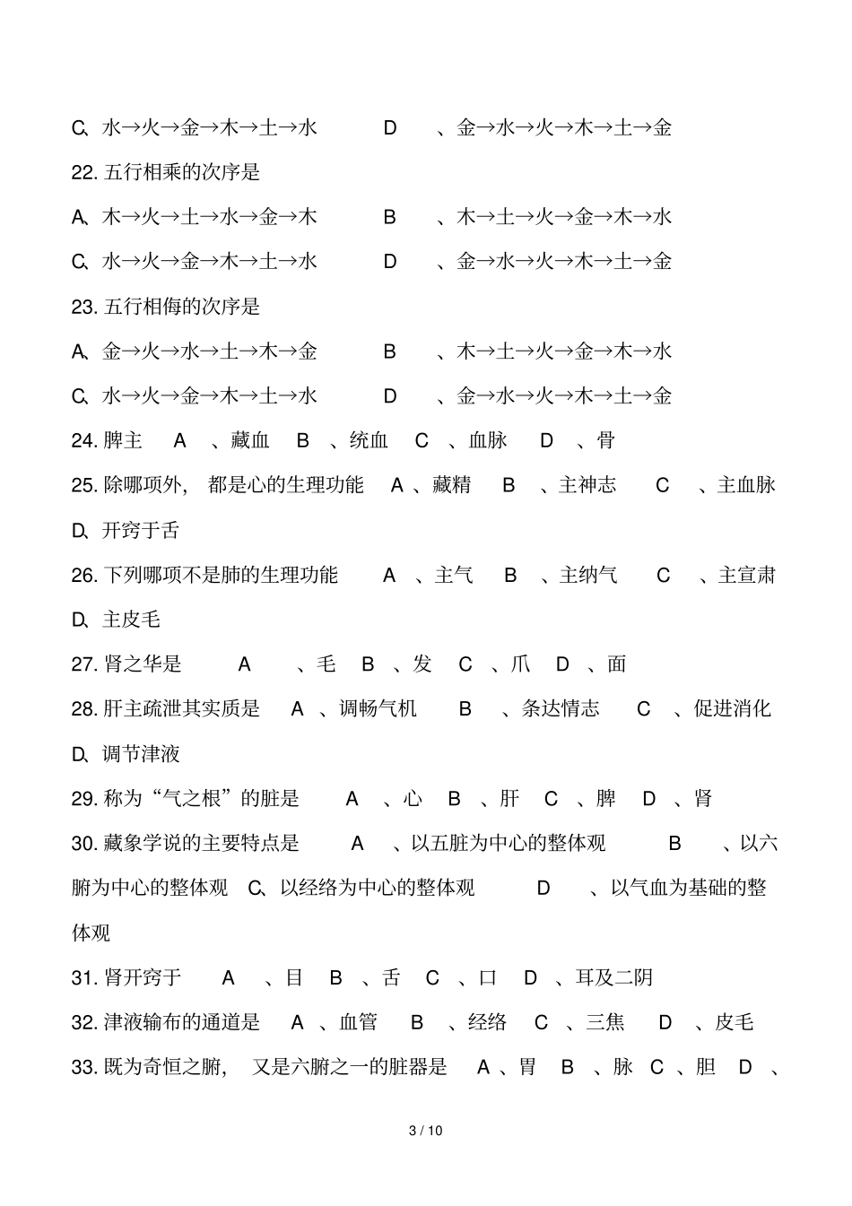 中医与养生作业_第3页