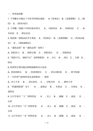 中医与养生作业