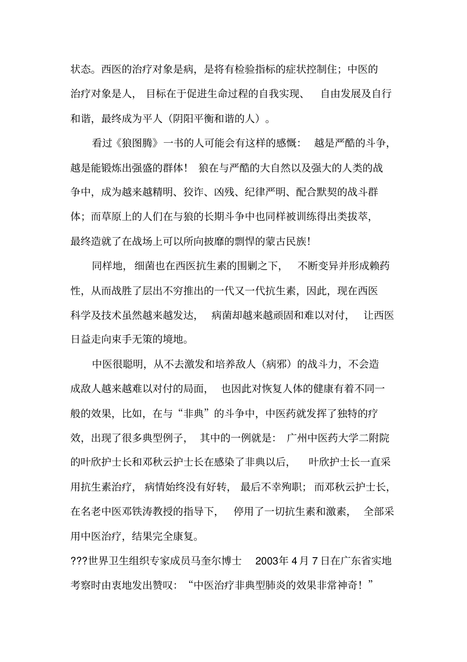 中医与西医的本质区别_第2页