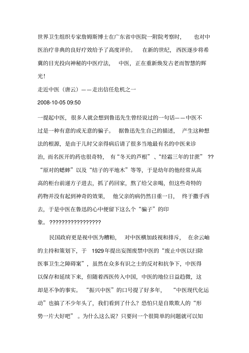 中医与西医的本质区别_第3页