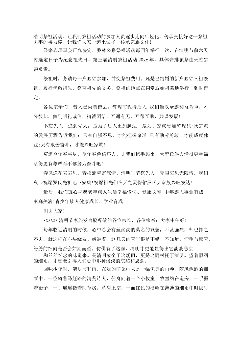 清明节家族发言稿_第2页
