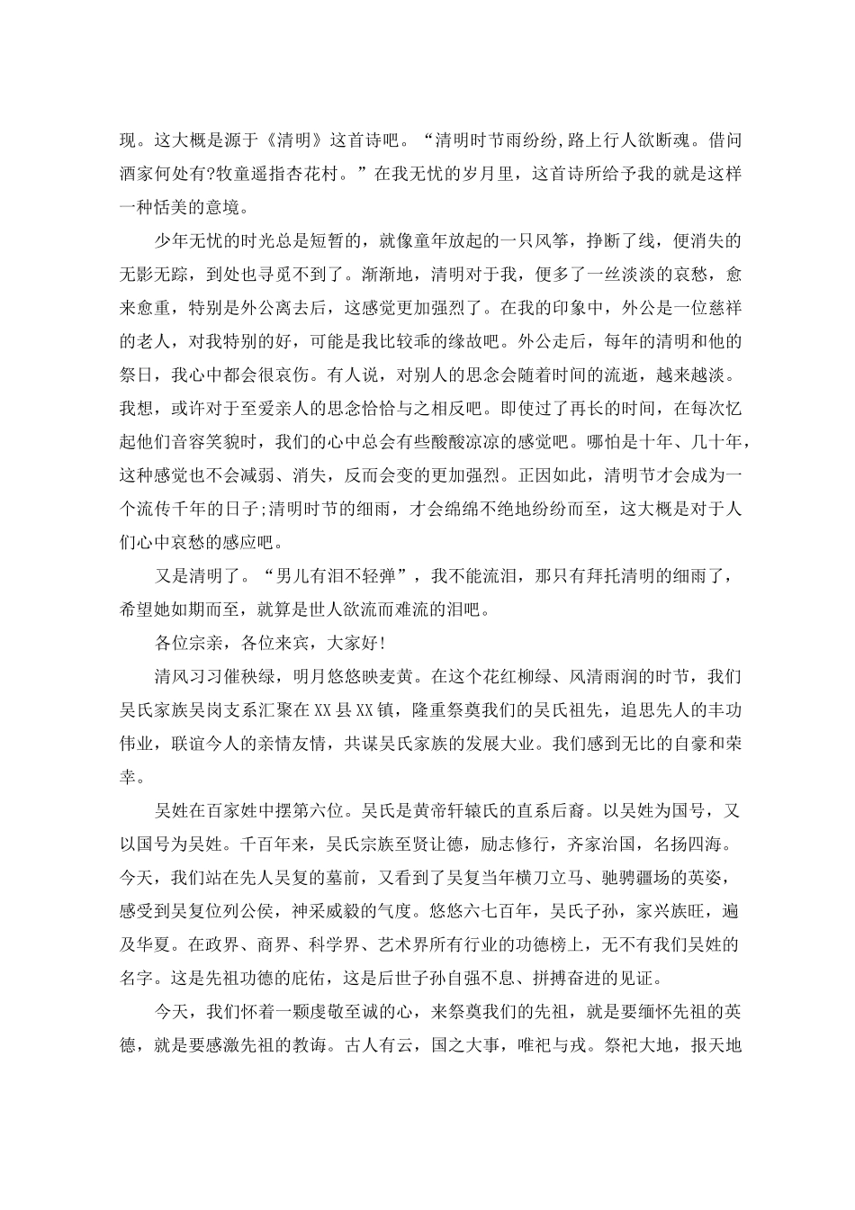 清明节家族发言稿_第3页