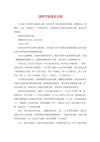 清明节家族发言稿