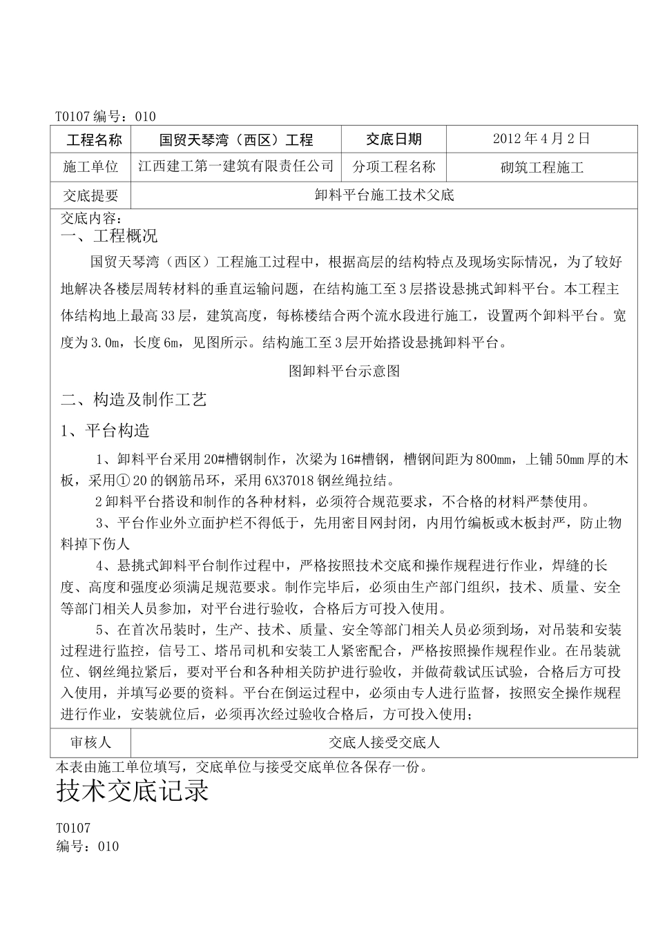 卸料平台技术交底完整版_第2页