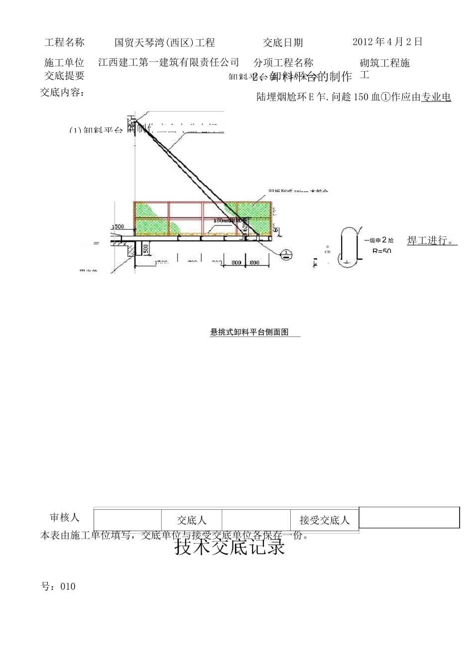卸料平台技术交底完整版_第3页