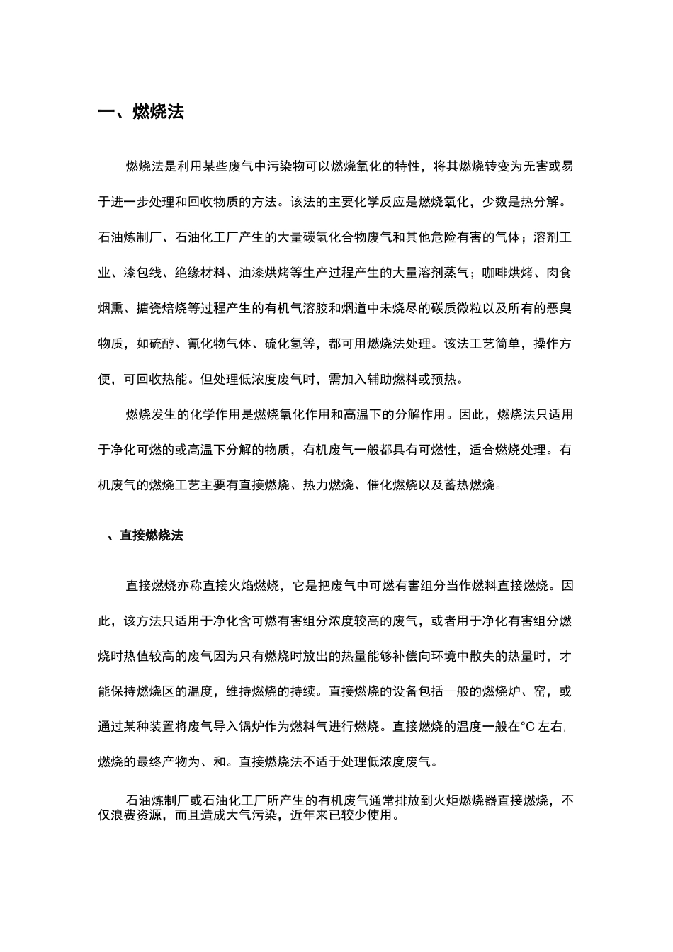 燃烧法与吸附法_第1页