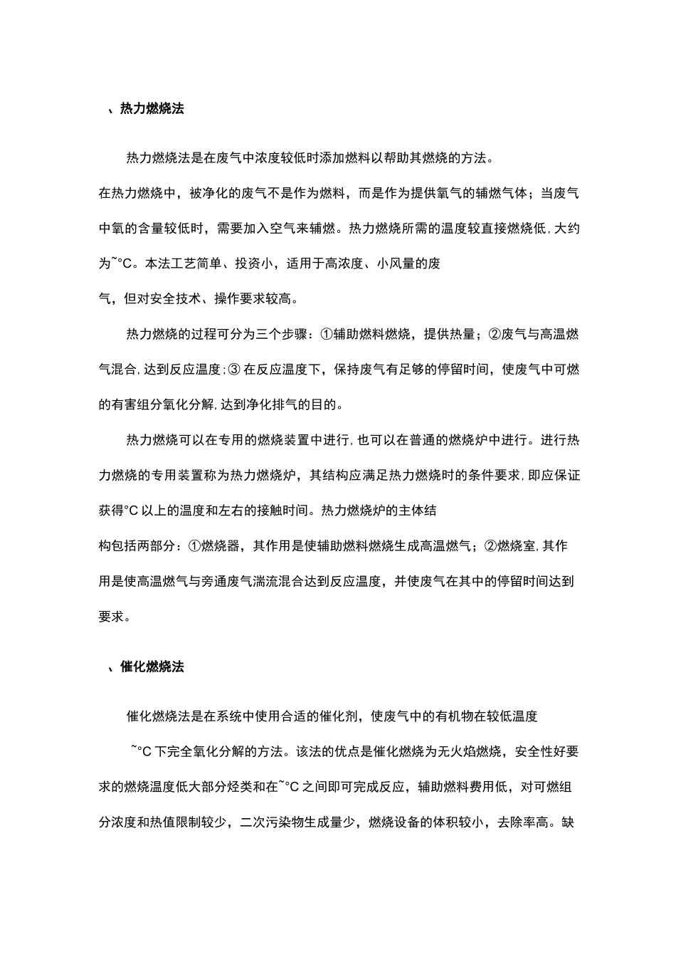 燃烧法与吸附法_第2页