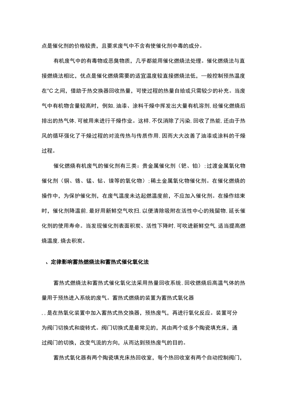 燃烧法与吸附法_第3页