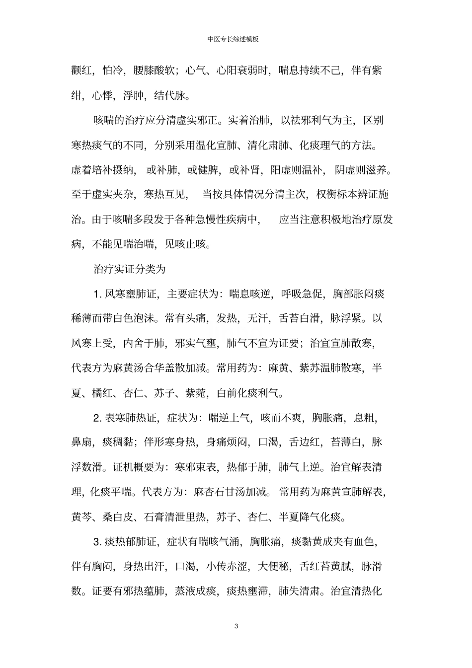 中医专长综述模板_第3页