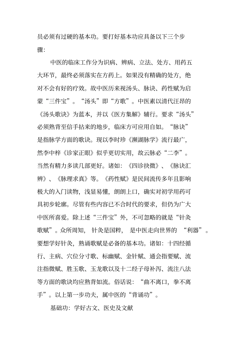 中医个人述职报告_第2页