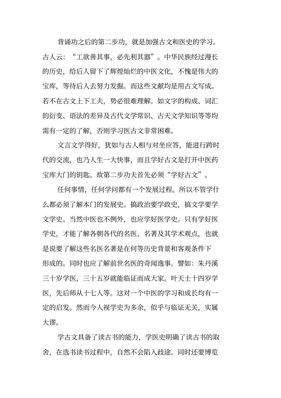 中医个人述职报告_第3页