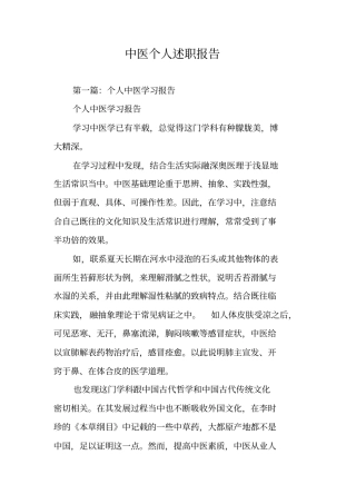 中医个人述职报告