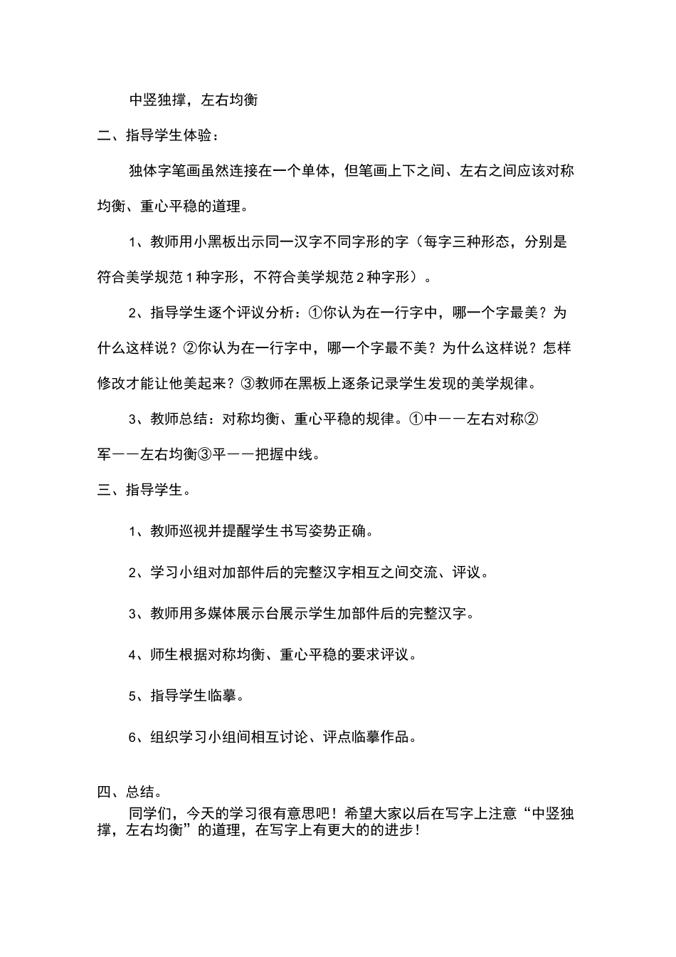 湖南美术出版社四年级下册书法教案_第2页