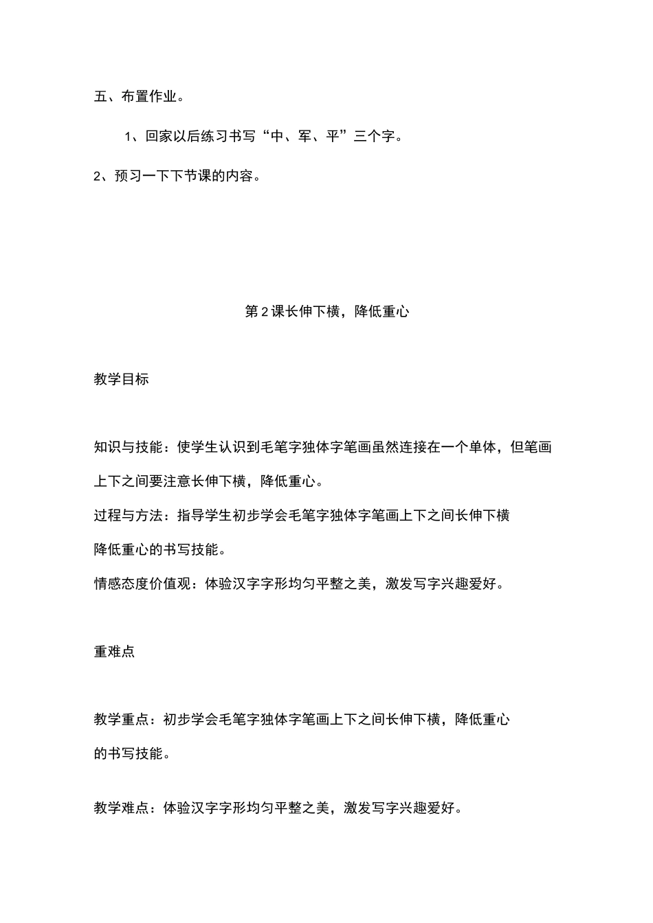 湖南美术出版社四年级下册书法教案_第3页