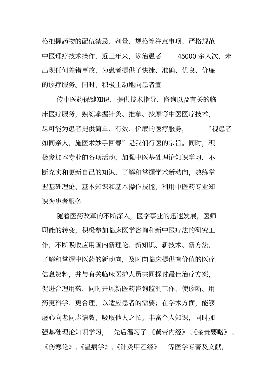 中医业务技术工作总结_第2页