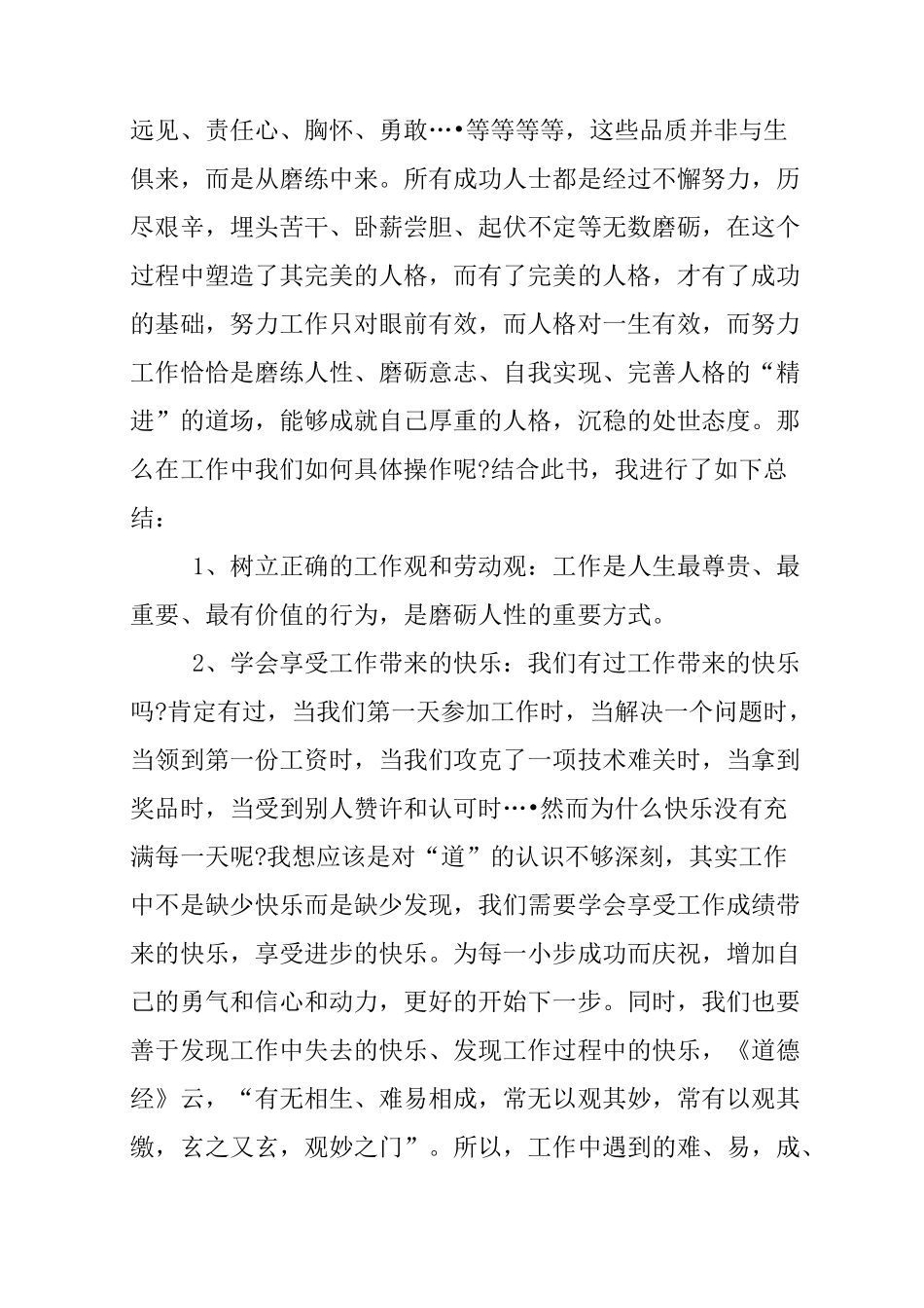 干法读后感心得体会_第2页