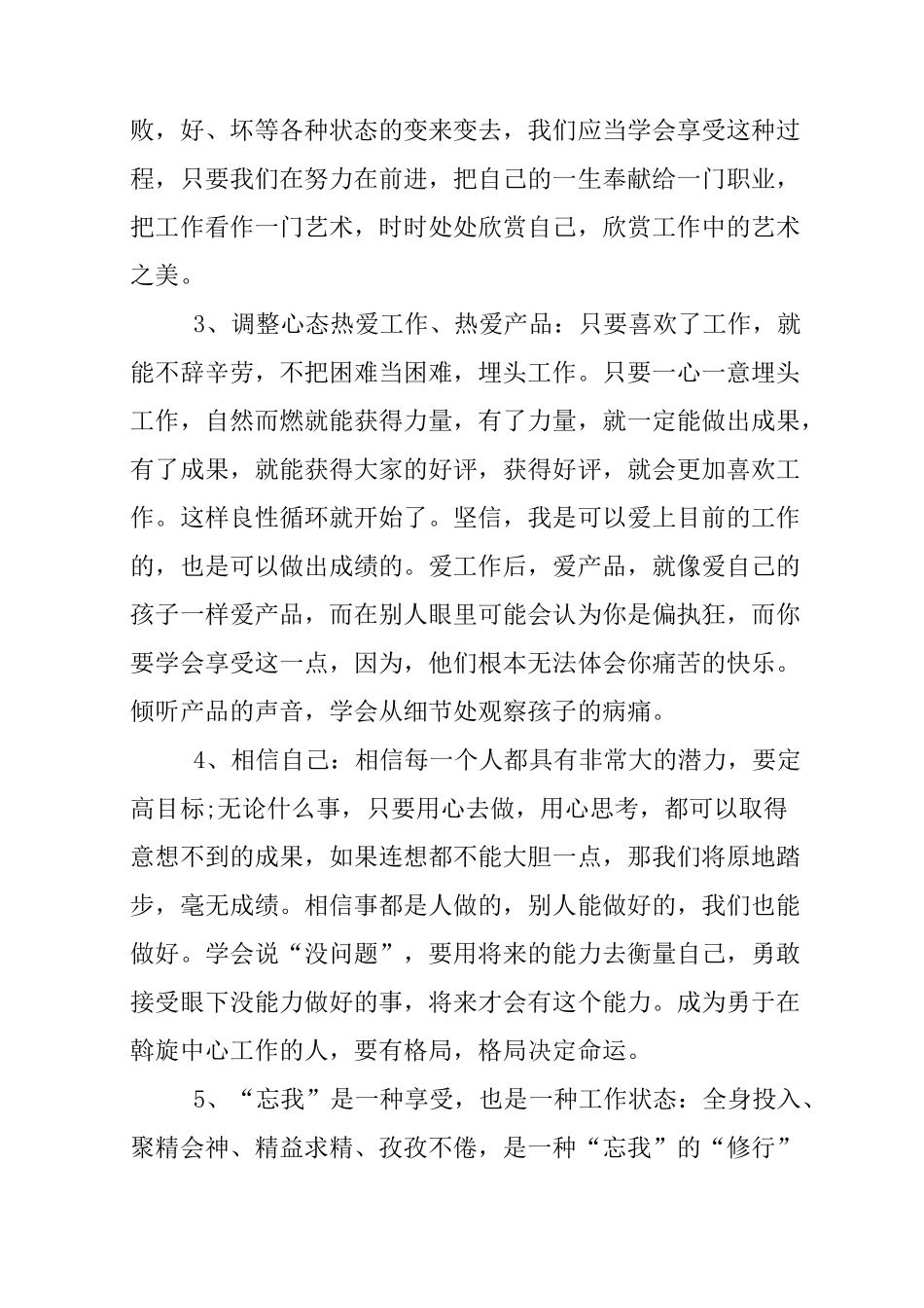 干法读后感心得体会_第3页