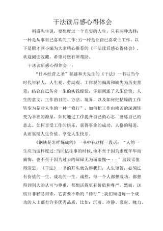 干法读后感心得体会