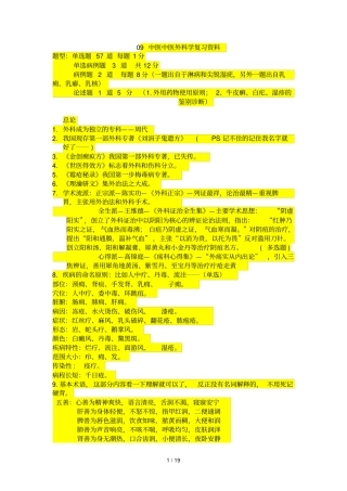 中医中外复习资料