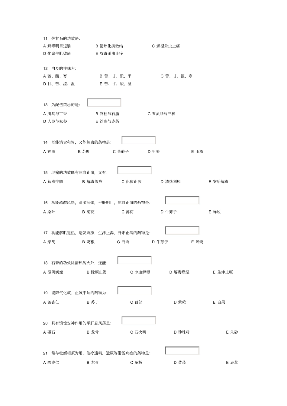 中医中药学试卷一_第2页
