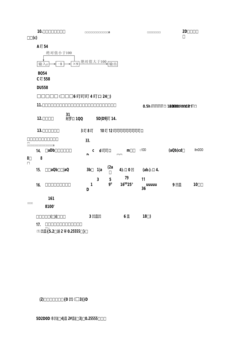 初二数学上册第二章单元测试卷_第2页