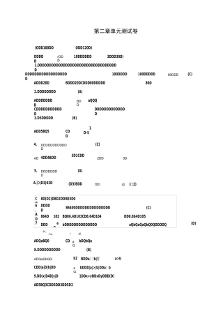 初二数学上册第二章单元测试卷