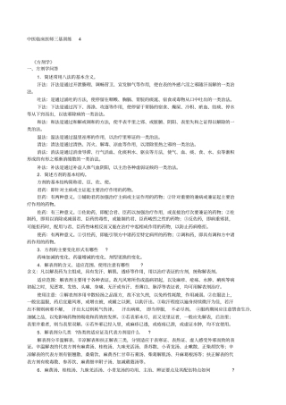 中医临床医学详细