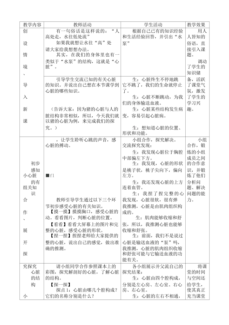 输送血液的泵——心脏教学设计_第2页