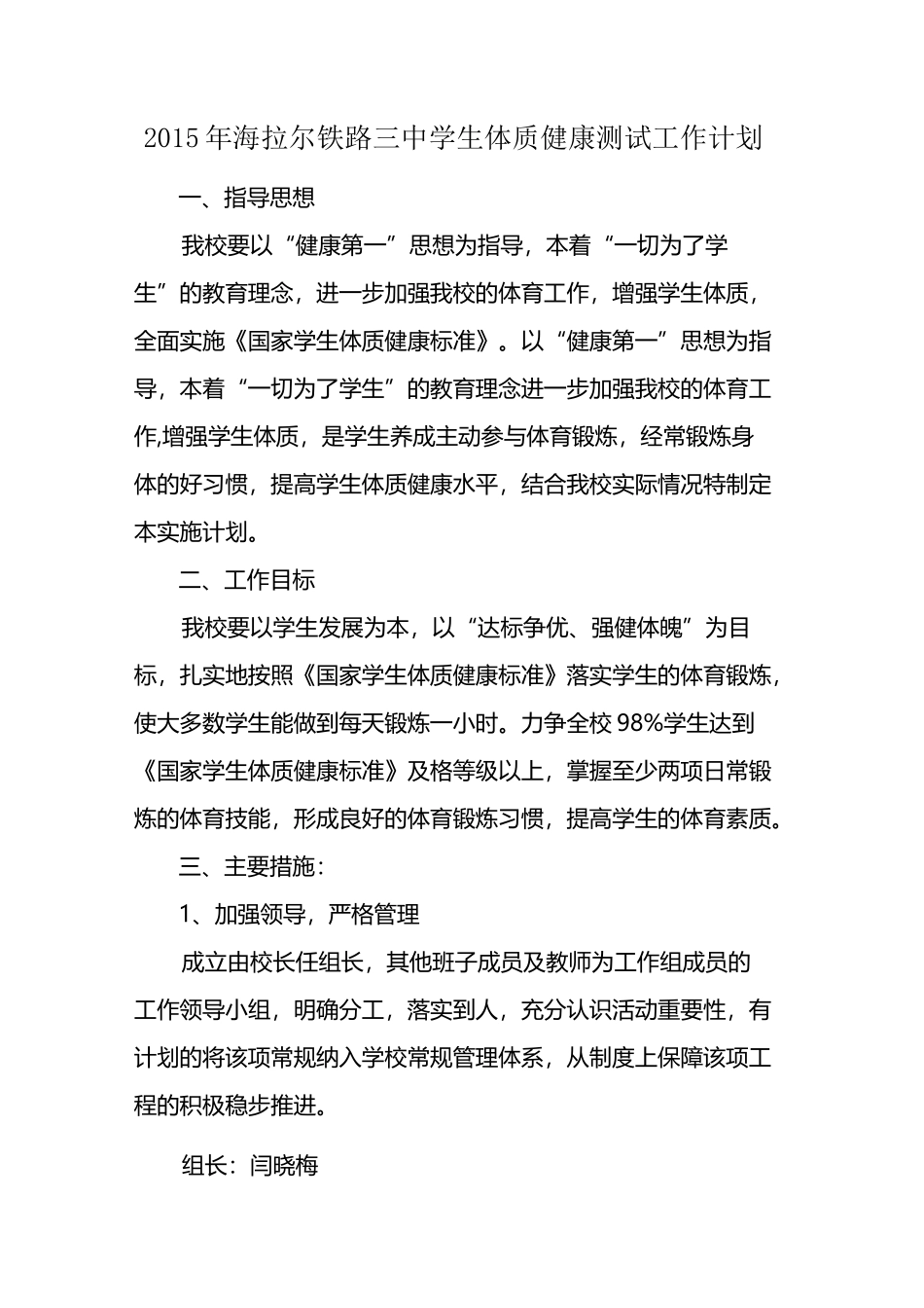 体质健康工作计划_第1页