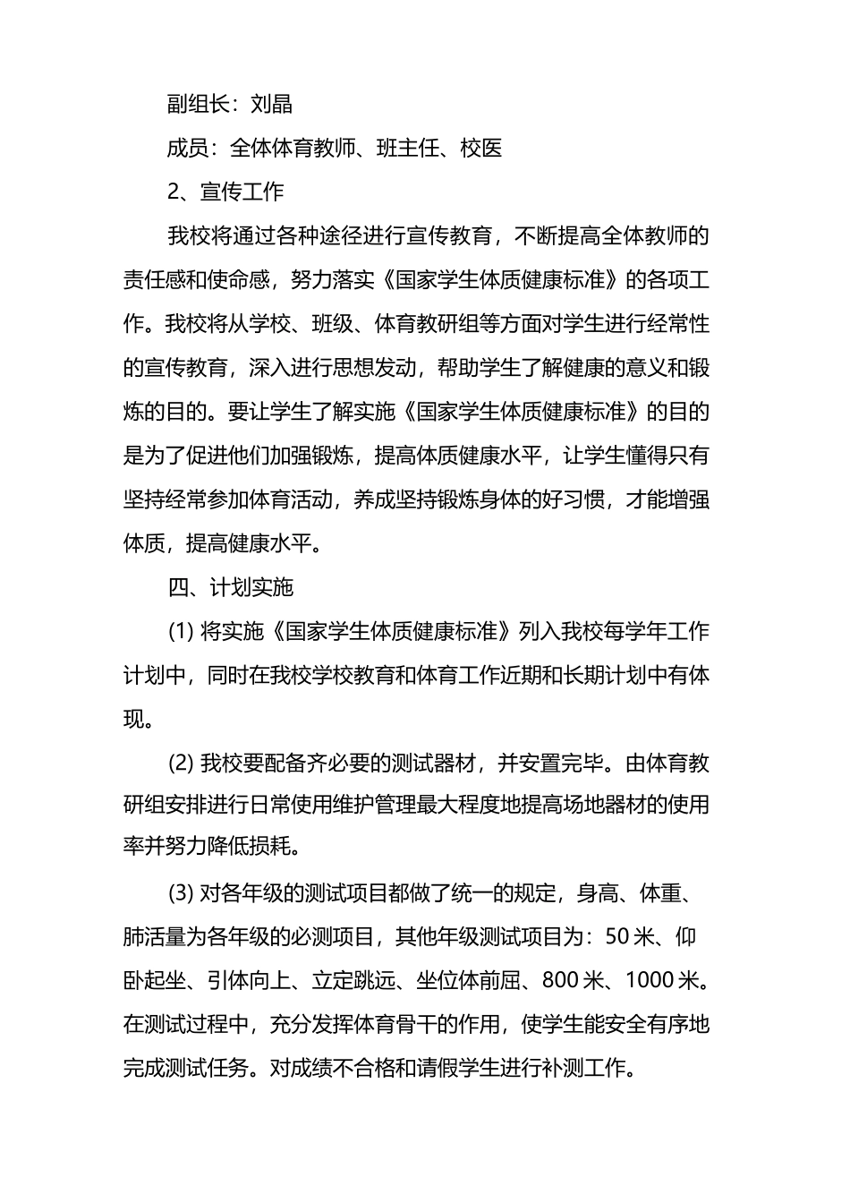 体质健康工作计划_第2页