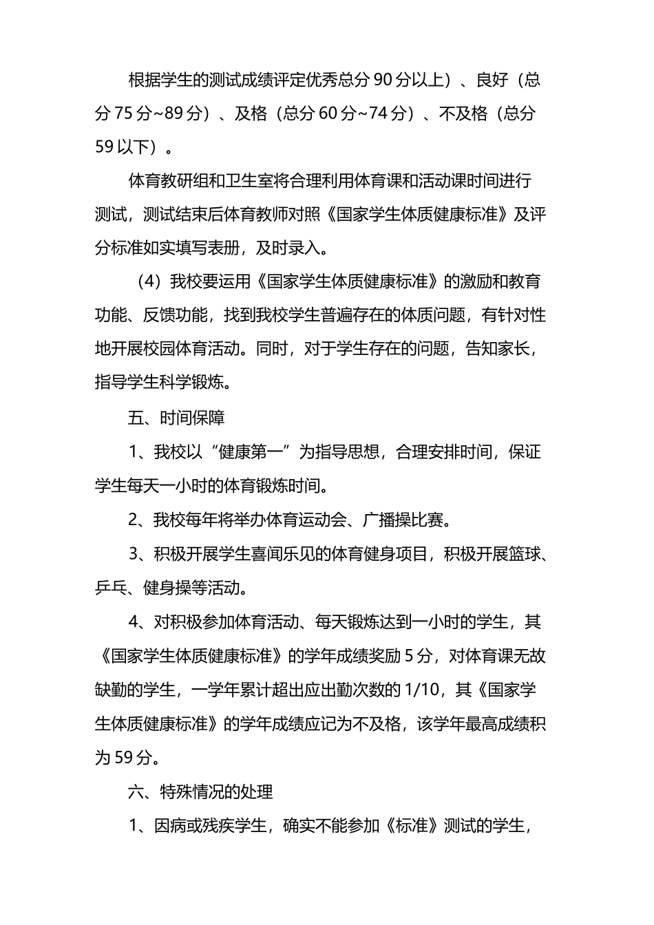 体质健康工作计划_第3页