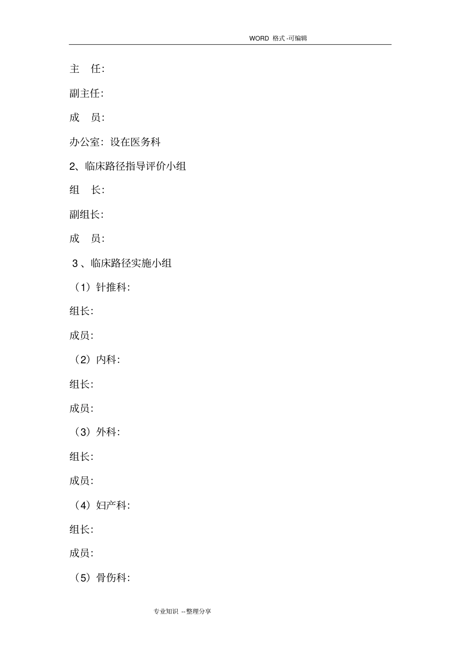 中医临床路径实施计划方案_第2页