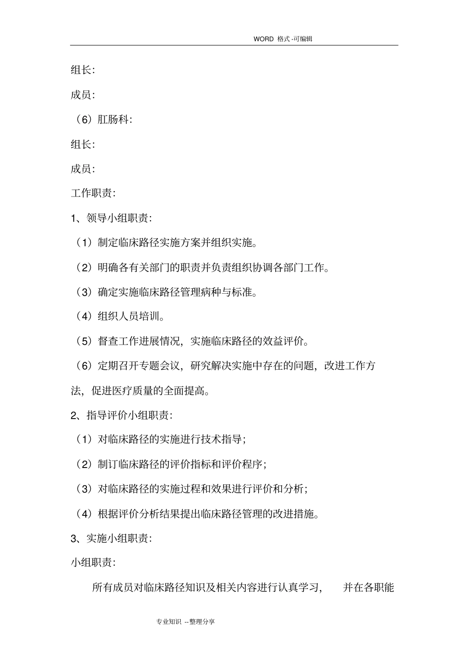 中医临床路径实施计划方案_第3页