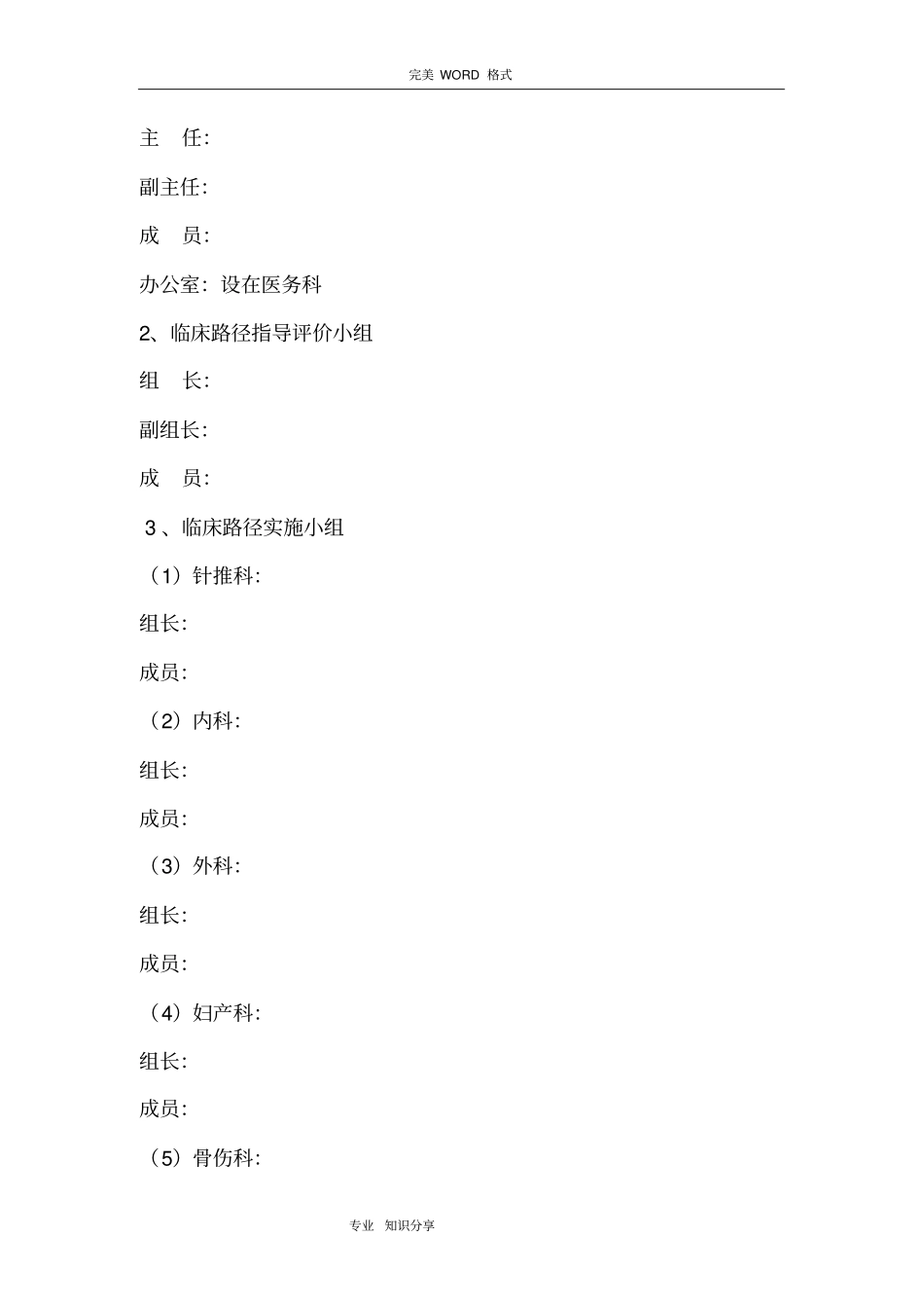 中医临床路径实施计划方案48_第2页